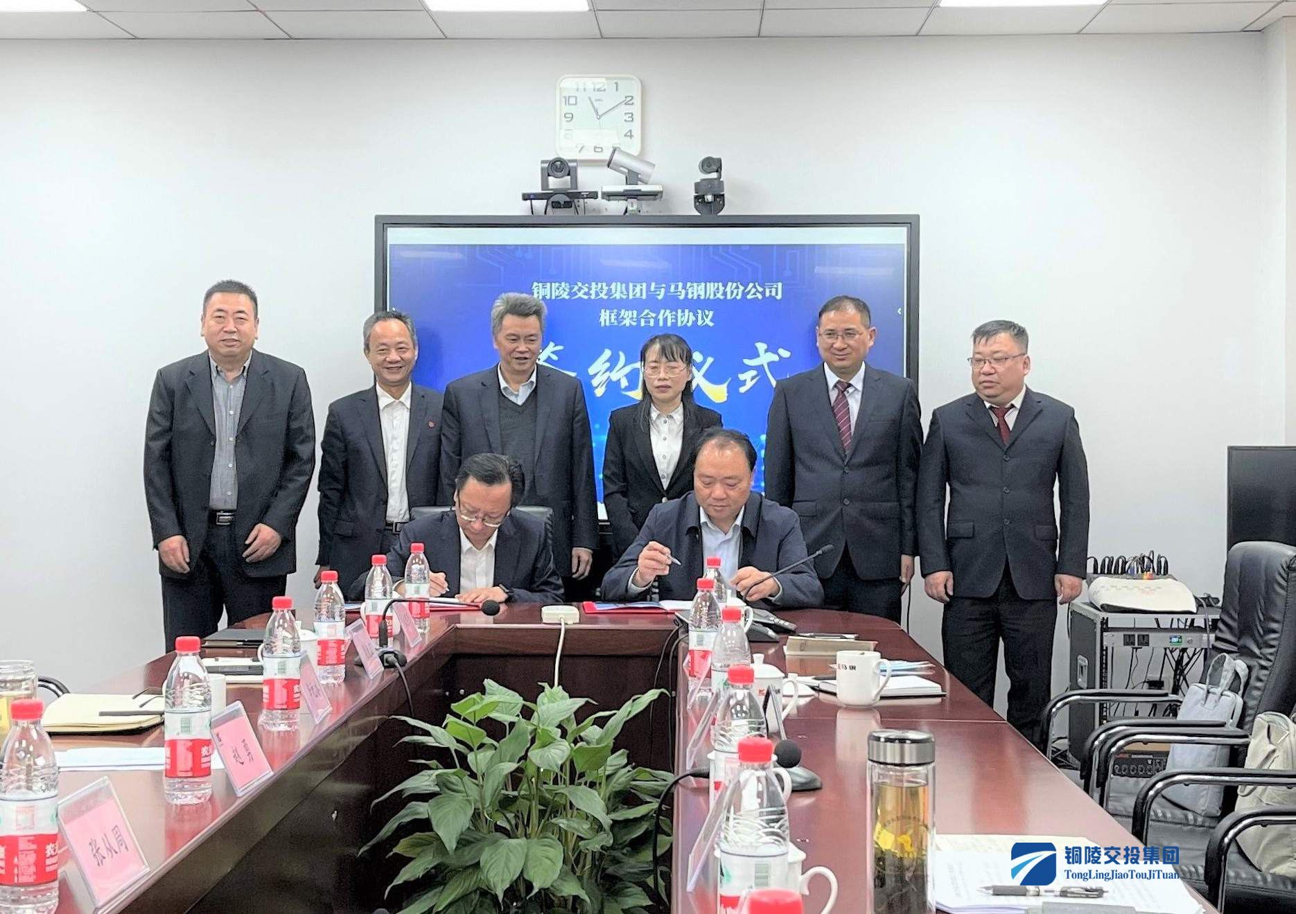 市6t体育集团公司与马钢股份公司签署战略合作协议
